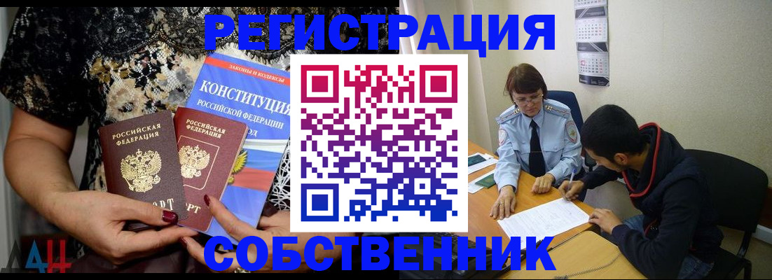 прописка для работы в Хасавюрте