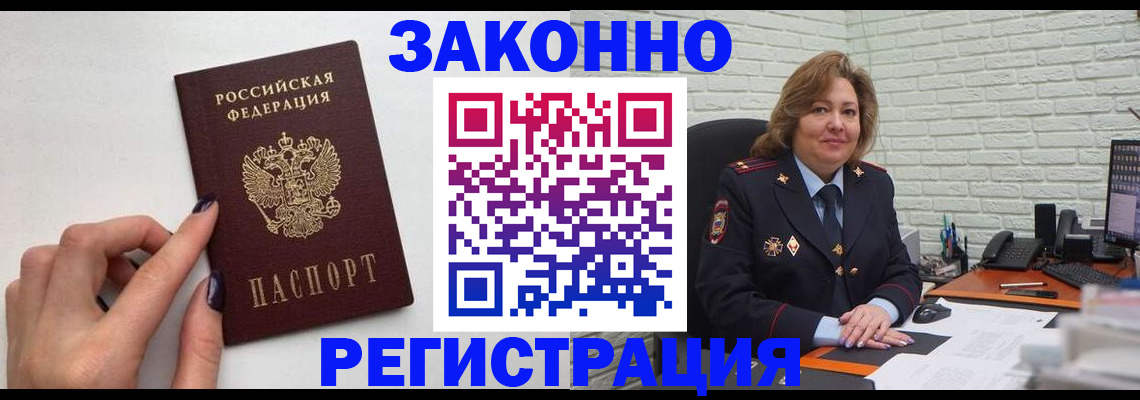 прописка в Хасавюрте