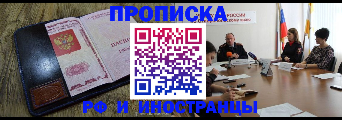 прописка ребенка в Хасавюрте