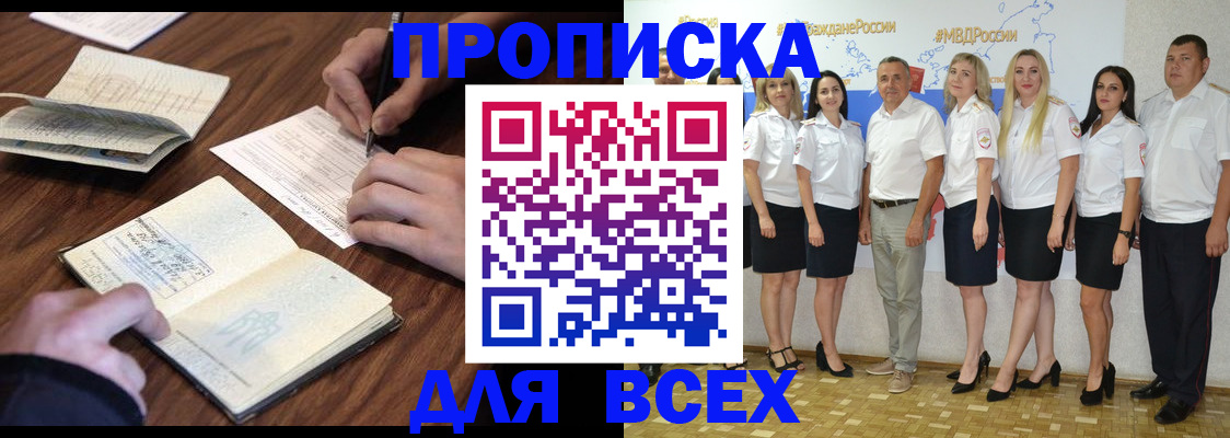 прописка от собственника в Хасавюрте